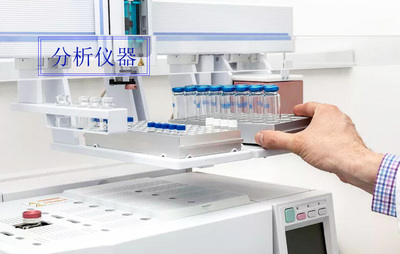 國產分析儀器市場分析展望 生命科學儀器領域的機遇與挑戰(zhàn)